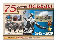 Таблица демонстрационная "75-летие Победы" (винил 100*140) - fgospostavki.ru - Грозный
