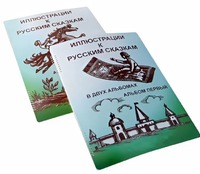 Пособие для слабовидящих детей - Иллюстрации к русским сказкам - fgospostavki.ru - Грозный