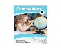Учебное пособие для обучающихся по использованию Модульной системы экспериментов PROLog по географии. Расширенный уровень. Часть 3 - fgospostavki.ru - Грозный