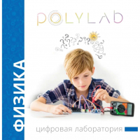 Цифровая лаборатория Polylab по физике - fgospostavki.ru - Грозный