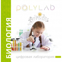 Цифровая лаборатория Polylab по биологии - fgospostavki.ru - Грозный