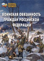 Комплект брошюр по разделу «Основы военной службы» - fgospostavki.ru - Грозный