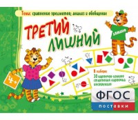 Третий лишний - fgospostavki.ru - Грозный