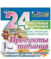 Игровые карточки "Продукты питания" - fgospostavki.ru - Грозный
