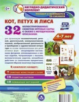 Сюжетно-игровые карты "Кот, Петух и Лиса" - fgospostavki.ru - Грозный