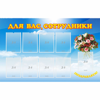Стенд "Для вас сотрудники" - fgospostavki.ru - Грозный