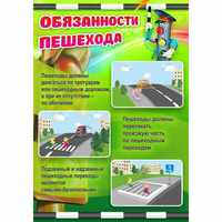 Стенд "Обязанности пешехода" - fgospostavki.ru - Грозный