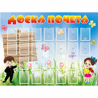 Стенд "Доска почета" - fgospostavki.ru - Грозный