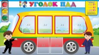 Стенд "Уголок ПДД" Вариант 3 - fgospostavki.ru - Грозный