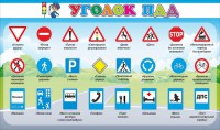 Стенд "Уголок ПДД" Вариант 2 - fgospostavki.ru - Грозный