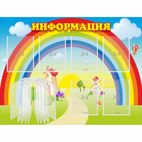Стенд "Информация Радуга" - fgospostavki.ru - Грозный