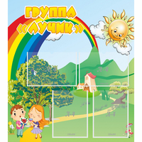 Стенд "Группа Лучик" - fgospostavki.ru - Грозный