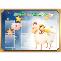 Стенд "Группа Ладушки" - fgospostavki.ru - Грозный