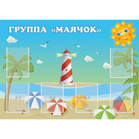 Стенд "Группа Маячок" - fgospostavki.ru - Грозный