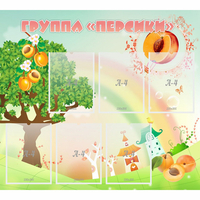 Стенд "Группа Персики" - fgospostavki.ru - Грозный