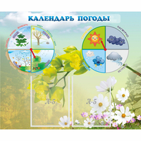 Стенд "Календарь погоды" с 2 карманами - fgospostavki.ru - Грозный
