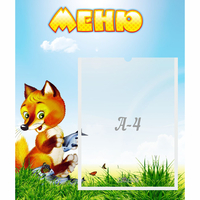 Стенд "Меню" №17 - fgospostavki.ru - Грозный