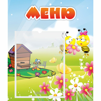 Стенд "Меню" №19 - fgospostavki.ru - Грозный