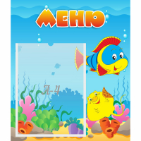 Стенд "Меню" №4 - fgospostavki.ru - Грозный