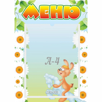 Стенд "Меню" 0.3x0.42 - fgospostavki.ru - Грозный