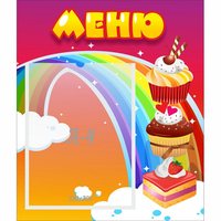 Стенд "Меню Радуга" - fgospostavki.ru - Грозный