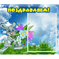 Стенд "Поздравляем!" №11 - fgospostavki.ru - Грозный