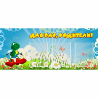 Стенд "Для вас родители!" №10 - fgospostavki.ru - Грозный