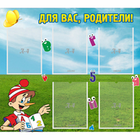 Стенд "Для вас родители!" №20 - fgospostavki.ru - Грозный