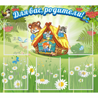 Стенд "Для вас родители!" №25 - fgospostavki.ru - Грозный