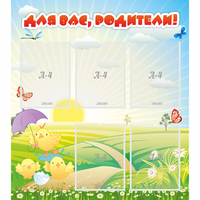 Стенд "Для вас родители!" №9 - fgospostavki.ru - Грозный