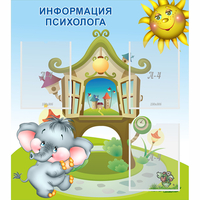 Стенд "Информация психолога" - fgospostavki.ru - Грозный
