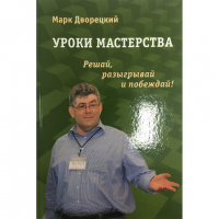 Дворецкий М. "Уроки мастерства." - fgospostavki.ru - Грозный