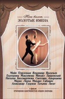 DVD «Откровения балетмейстера Федора Лопухова» - fgospostavki.ru - Грозный