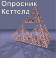 Комплект методик для диагностики структуры личности Р. Кеттела комплект для группового компьютерного тестирования до 10 человек - fgospostavki.ru - Грозный
