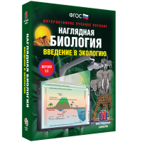 Наглядная биология. Введение в экологию - fgospostavki.ru - Грозный