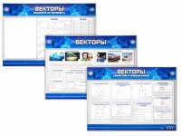 Интерактивный электрифицированный стенд "Векторы" - fgospostavki.ru - Грозный