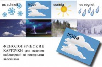 Комплект таблиц "Время" на немецком языке - fgospostavki.ru - Грозный