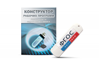 Конструктор рабочих программ для специалистов коррекционного профиля на USB-носителе - fgospostavki.ru - Грозный