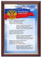 Гимн России - fgospostavki.ru - Грозный