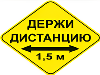 Наклейка соблюдай дистанцию 1,5м (ромб 426мм) - fgospostavki.ru - Грозный