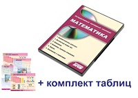 Интерактивный наглядный комплекс для начальной школы "Математика" - fgospostavki.ru - Грозный