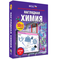Наглядная химия. 10 - 11 классы - fgospostavki.ru - Грозный