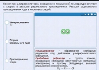 Интерактивные курсы. Химия 11 класс. Расширенный. - fgospostavki.ru - Грозный