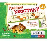 Где мой хвостик? - fgospostavki.ru - Грозный