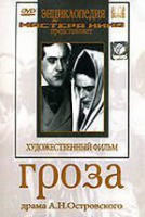 DVD "Гроза (А.Островского)" - fgospostavki.ru - Грозный