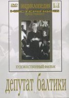 DVD художественный фильм "Депутат Балтики" - fgospostavki.ru - Грозный