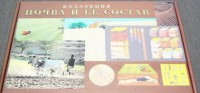 Коллекция "Почва и ее состав" - fgospostavki.ru - Грозный