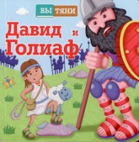 Давид и Голиаф - fgospostavki.ru - Грозный