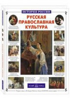 Русская православная культура - fgospostavki.ru - Грозный