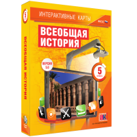 Интерактивные карты. Всеобщая история. 5 класс - fgospostavki.ru - Грозный
